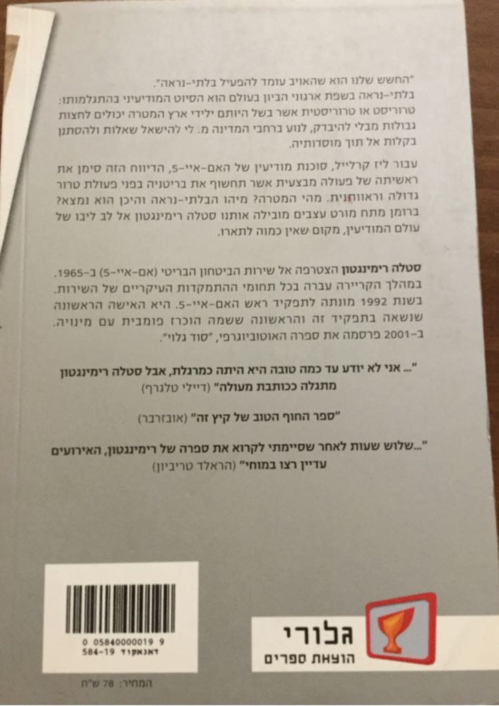 At Risk - Stella Rimington (Arrow Books - Paperback) book collectible [Barcode 9780099461395] - Main Image 2