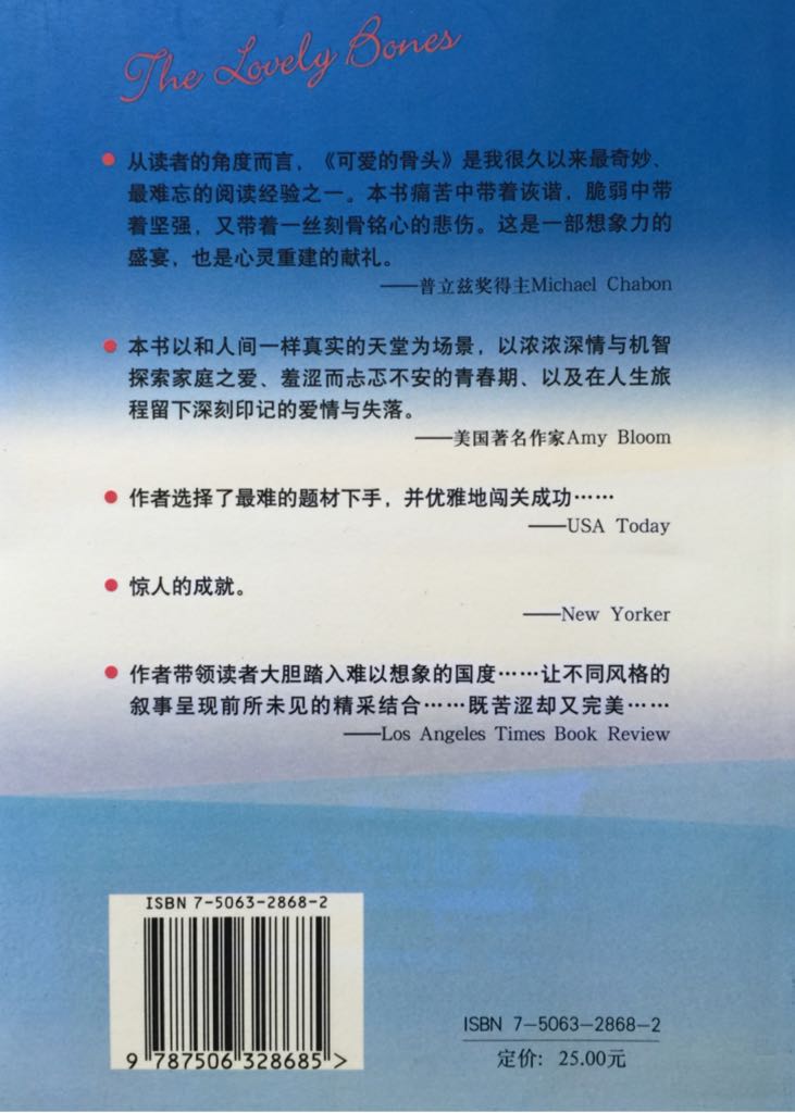 The Lovely Bones  - Alice Sebold book collectible [Barcode 9787506328685] - Main Image 2