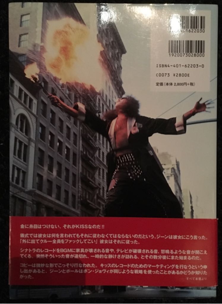 KISS - C.K. レント book collectible [Barcode 9784401622030] - Main Image 2