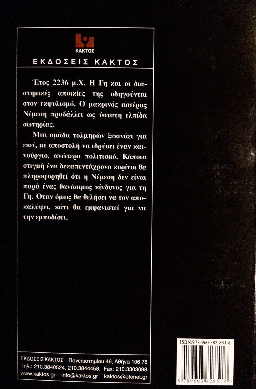 Nemesis - Isaac Asimov (Doublday - Hardcover) book collectible [Barcode 9780385247924] - Main Image 2