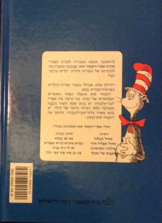 The Cat in the Hat - Dr. Seuss (Harper Collins - Hardcover) book collectible [Barcode 9780001720206] - Main Image 2