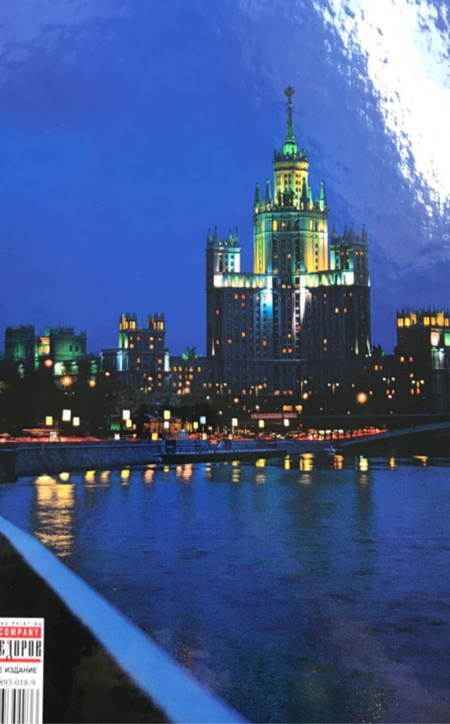 Moscow - Dorling Kindersley, book collectible [Barcode 9785938930186] - Main Image 2