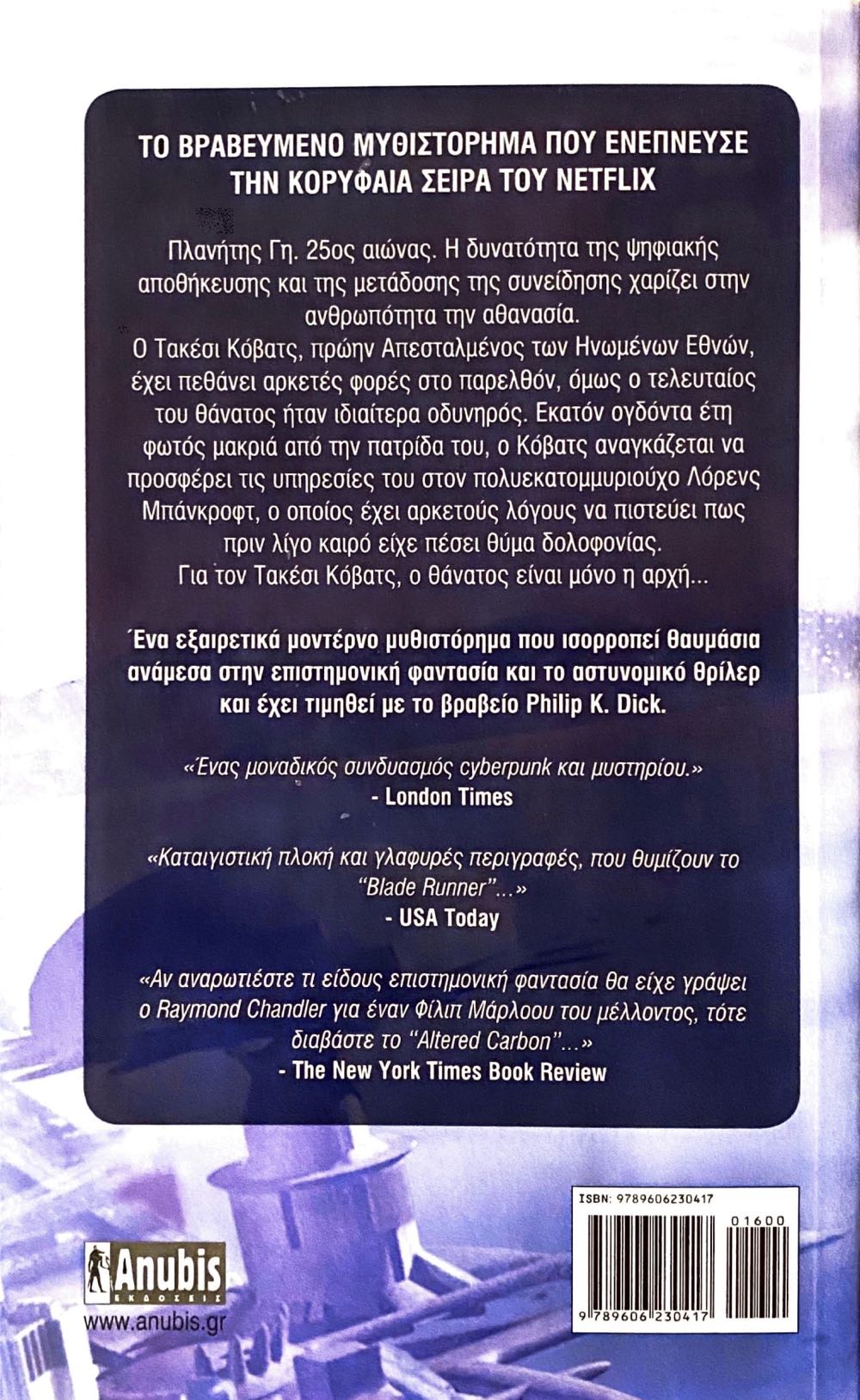 Altered Carbon - Richard Morgan (Gollancz - eBook) book collectible [Barcode 9780575073906] - Main Image 2