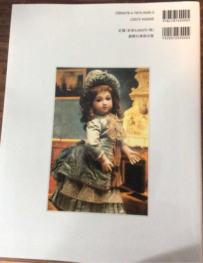 Paris  book collectible [Barcode 9784787600905] - Main Image 2