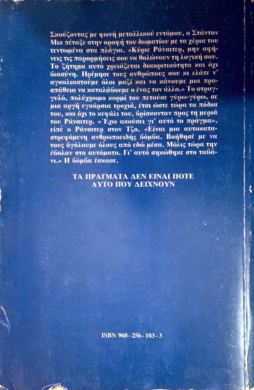 Ούμπικ - Philip K. Dick (Εξάντας - Paperback) book collectible [Barcode 9788576570752] - Main Image 2