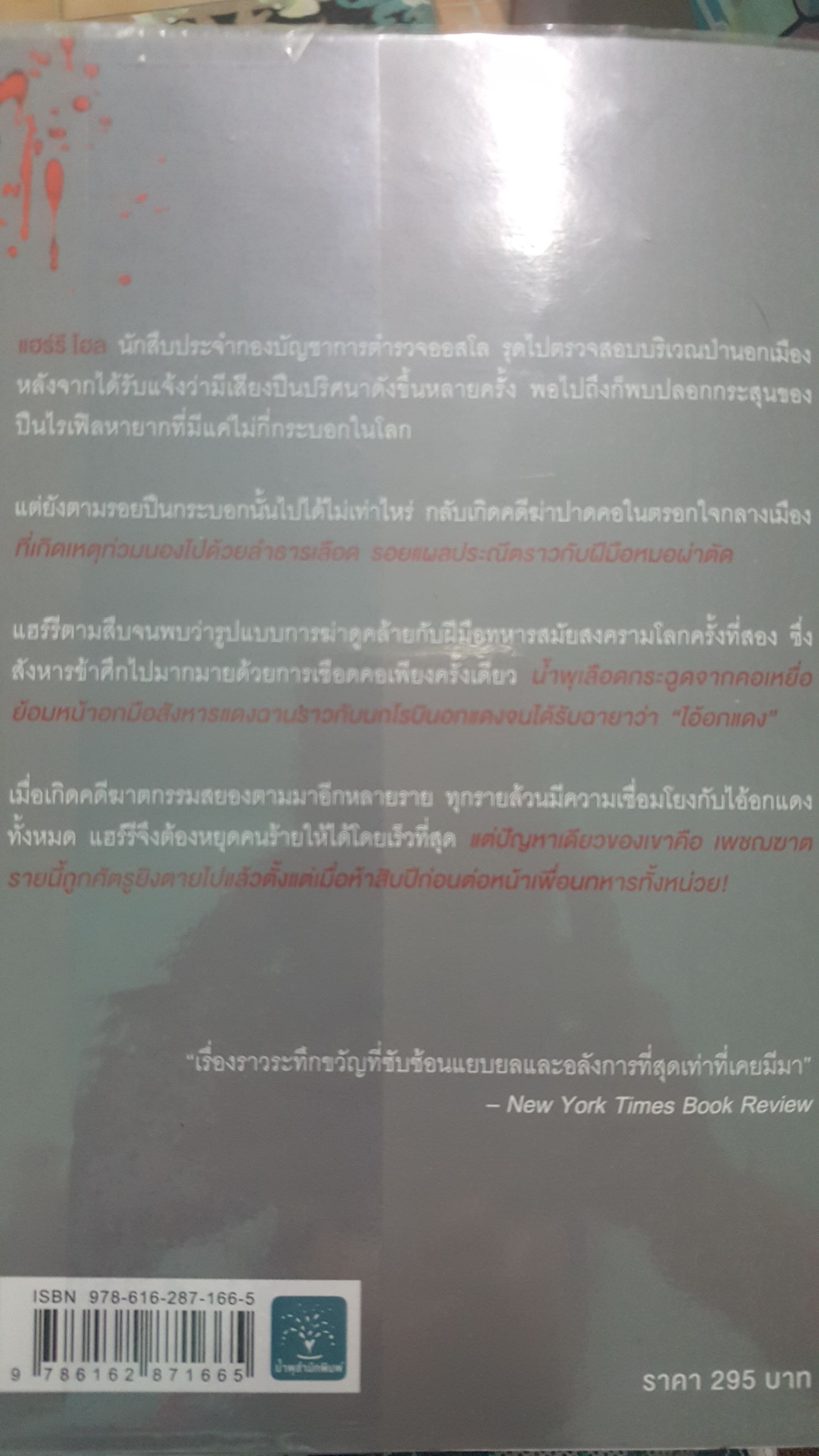 The Redbreast  book collectible [Barcode 9786162871665] - Main Image 2