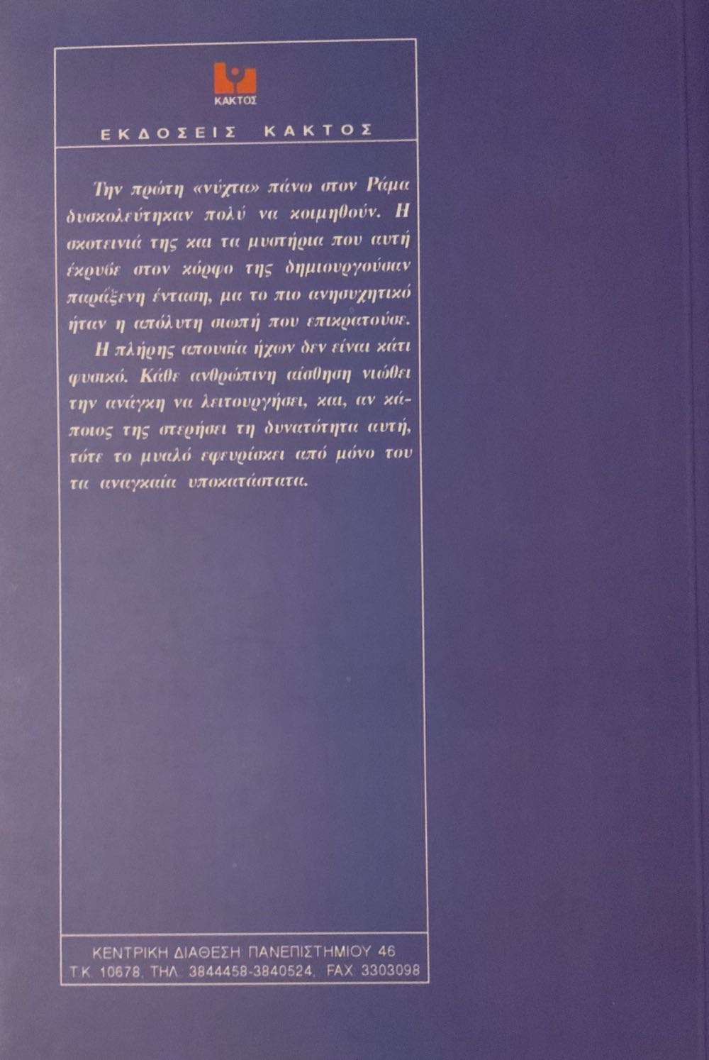 Rendezvous With Rama - Arthur C. Clarke (Bantam Dell Publishing Group - Paperback) book collectible [Barcode 0553287893] - Main Image 2