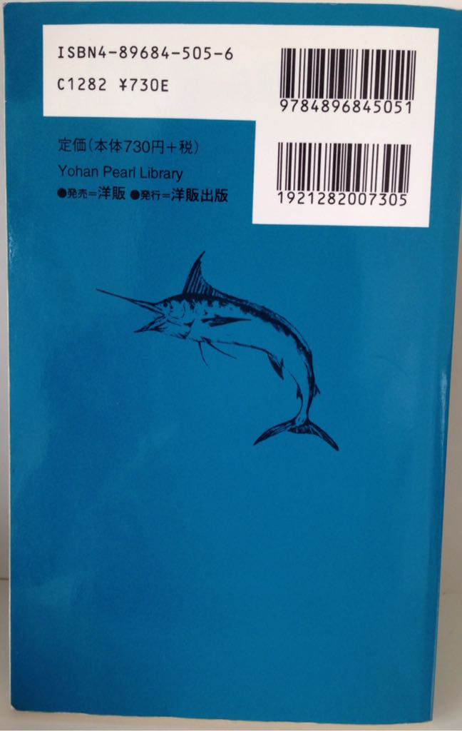 The Old Man and the Sea - Ernest Hemingway (Charles Scribner’s Sons - Paperback) book collectible [Barcode 9784896845051] - Main Image 2