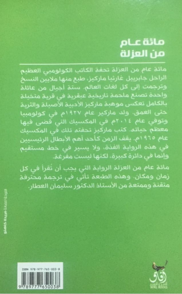 ONE HUNDRED YEARS OF SOLITUDE - Garcia Marquez book collectible [Barcode 9789777650038] - Main Image 2