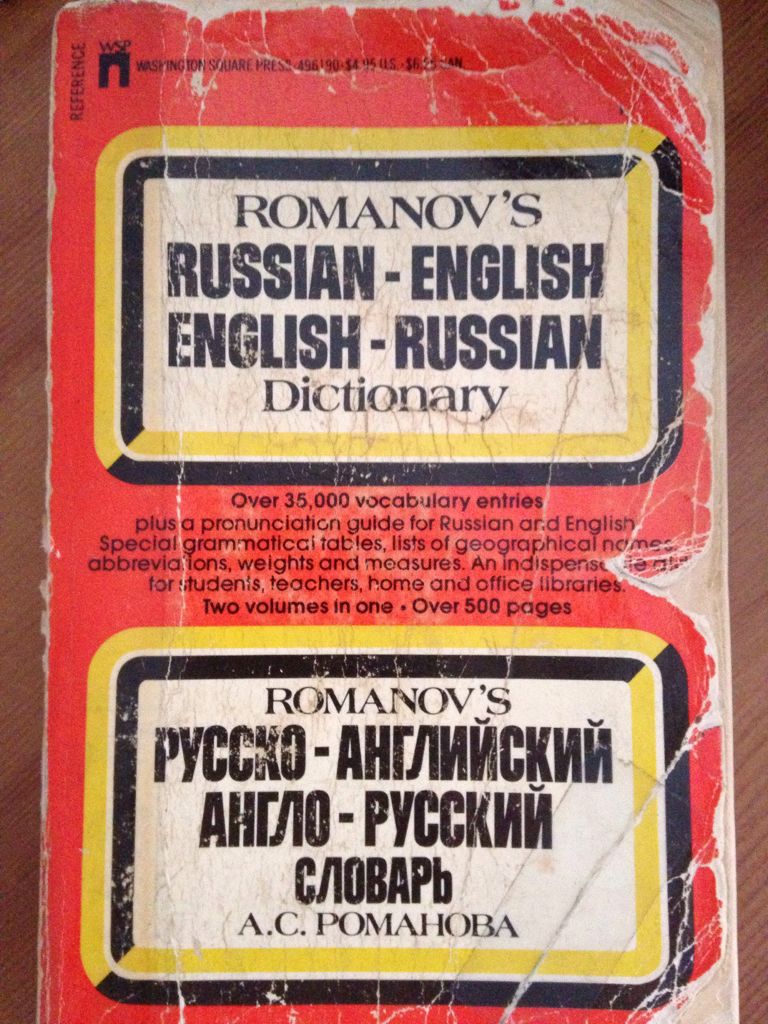 Romanov’s Russian-English English-Russian Dictionary