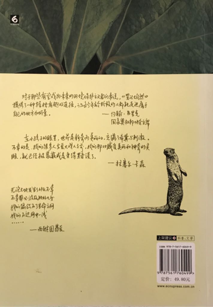 笔记大自然 - 罗斯 book collectible [Barcode 9787561760499] - Main Image 2