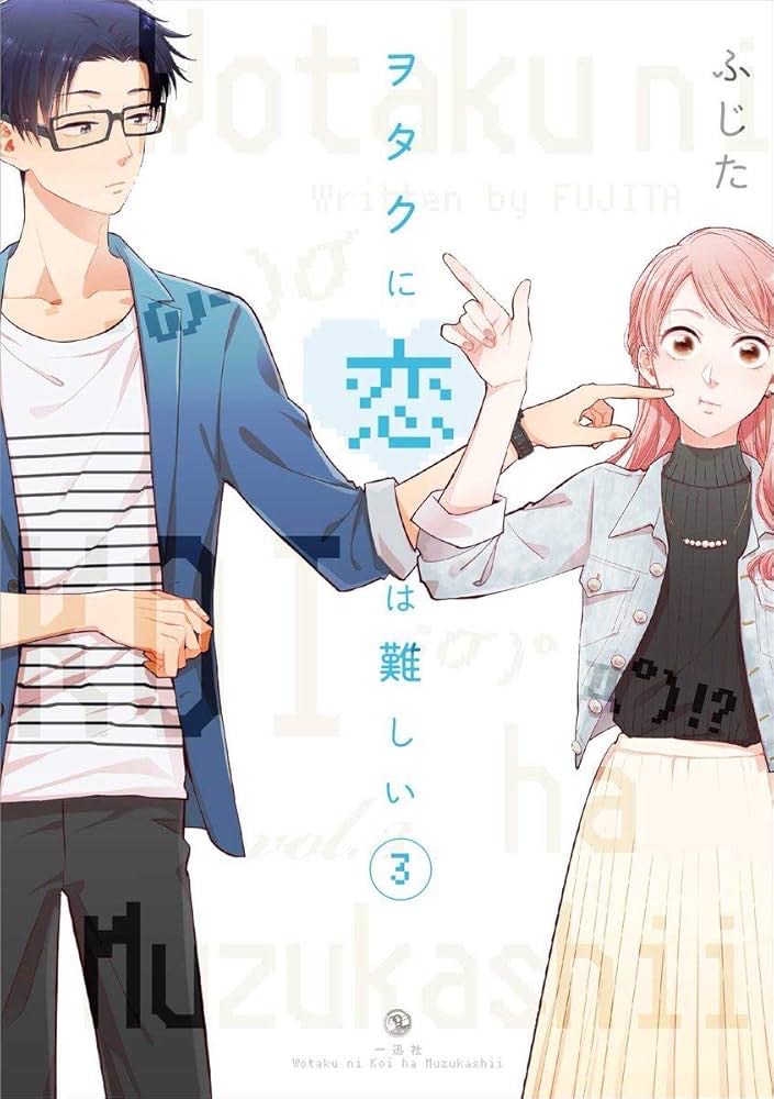 Wotakoi: Love Is Hard for Otaku Vol. 2 - Fujita (Kodansha Comics - Paperback) book collectible [Barcode 9781632367051] - Main Image 3