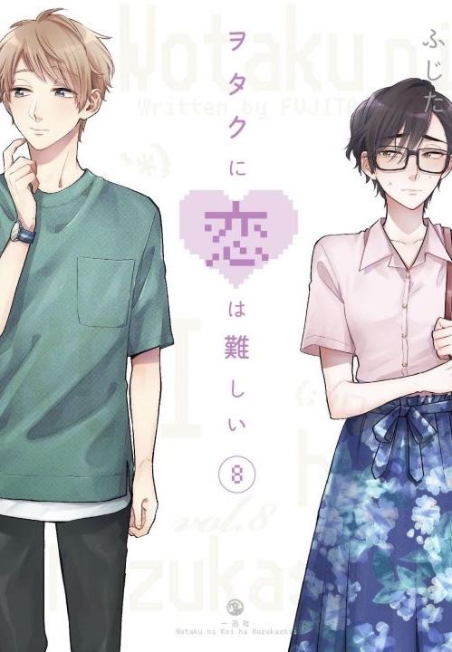 Wotakoi: Love Is Hard for Otaku Vol. 4 - Fujita (Kodansha Comics - Paperback) book collectible [Barcode 9781632368614] - Main Image 2