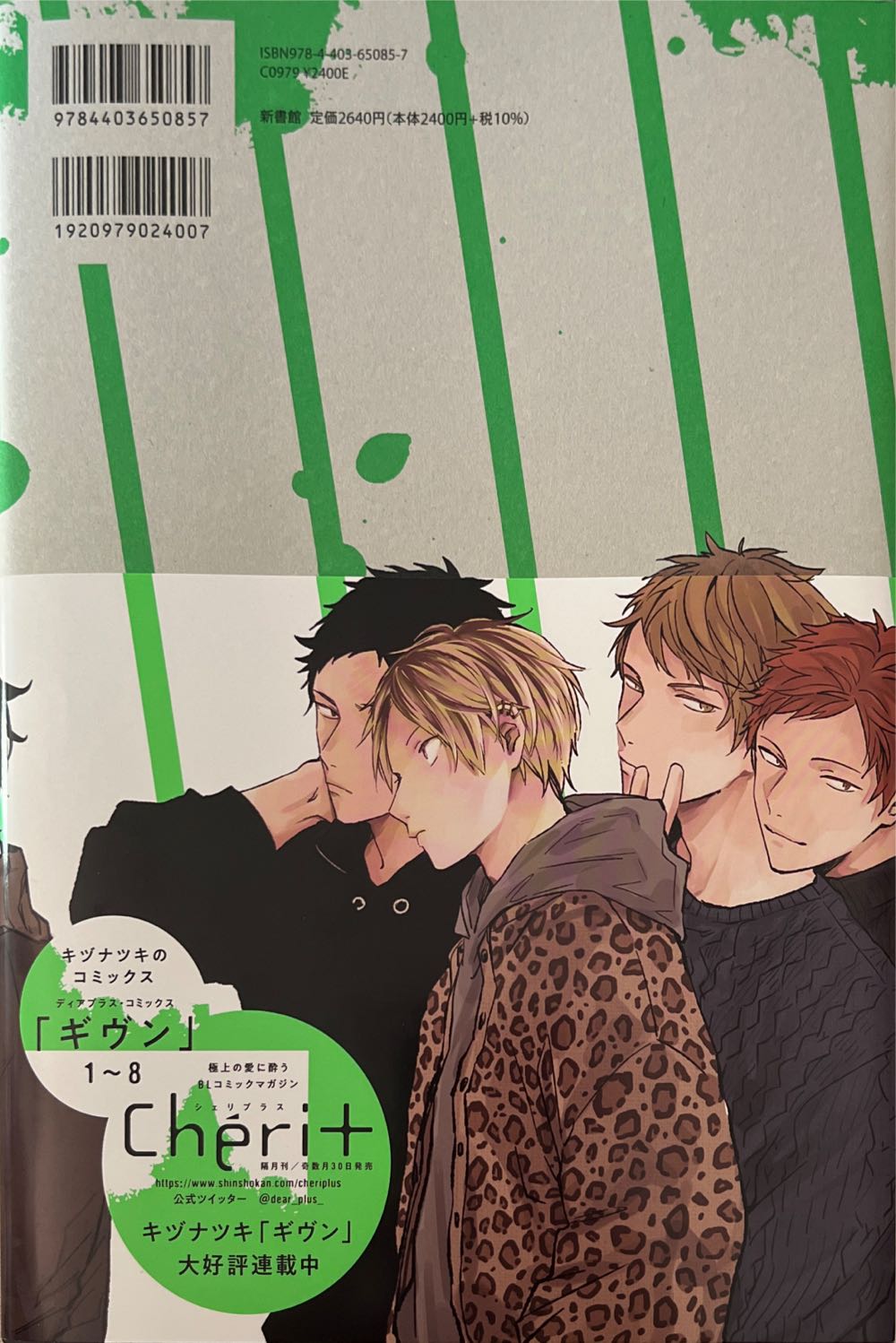 Given: Illustration Book - Natsuki Kizu book collectible [Barcode 9784403650857] - Main Image 2