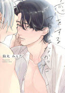 I Didn’t Mean to Fall in Love