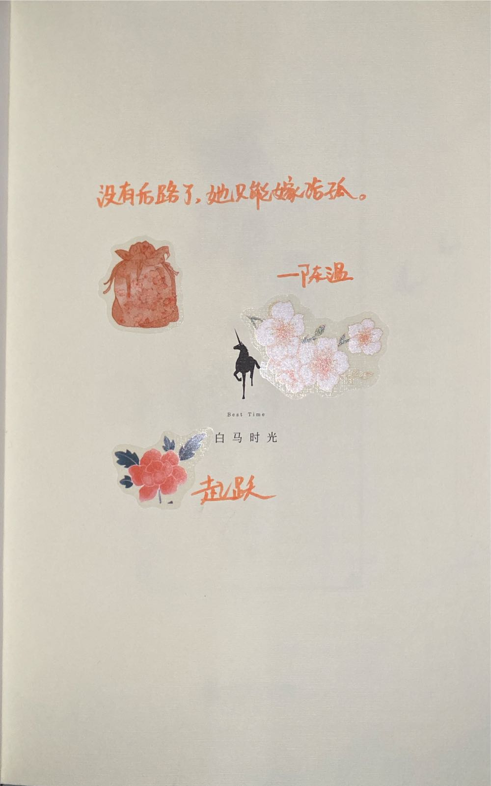 春迟归Late Return Of Spring - 起跃 (finish) book collectible [Barcode 9787559475329] - Main Image 3