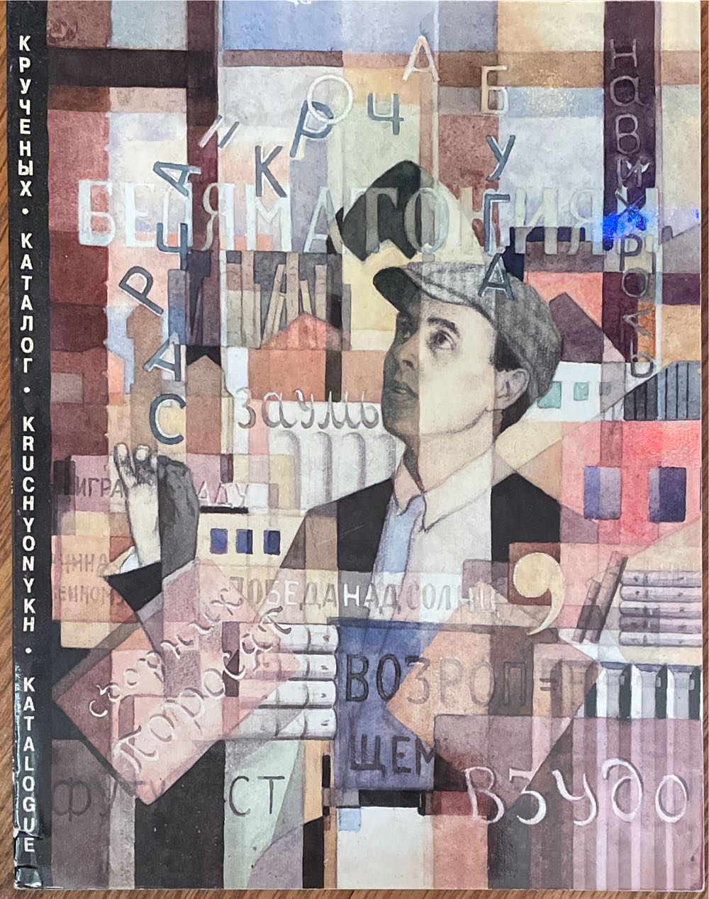 The Books of A. Ye. Kruchyonykh of the Caucasian Period from the Collection of the V. V. Mayakovsky State Museum