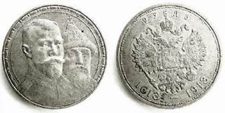 Russia Ruble 300 Years Romanov  coin collectible - Main Image 1