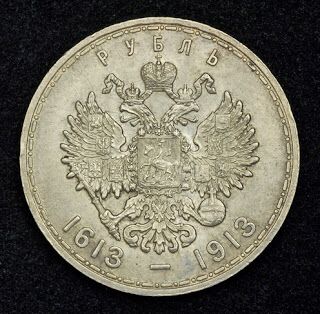 Russia Ruble 300 Years Romanov  coin collectible - Main Image 2