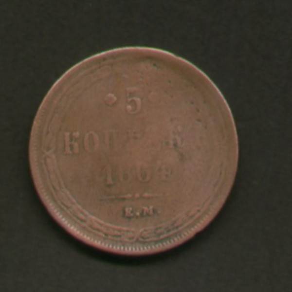 Russia 5 Kopeek 1864  coin collectible - Main Image 2