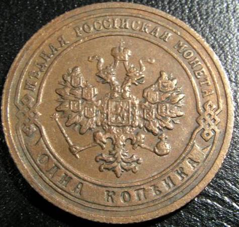1 Kopek  coin collectible - Main Image 2
