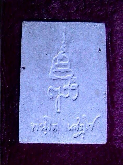 พระผง พุทธชินสีห์ ภปร. ทันโต เสฏโฐ No.2  coin collectible - Main Image 2