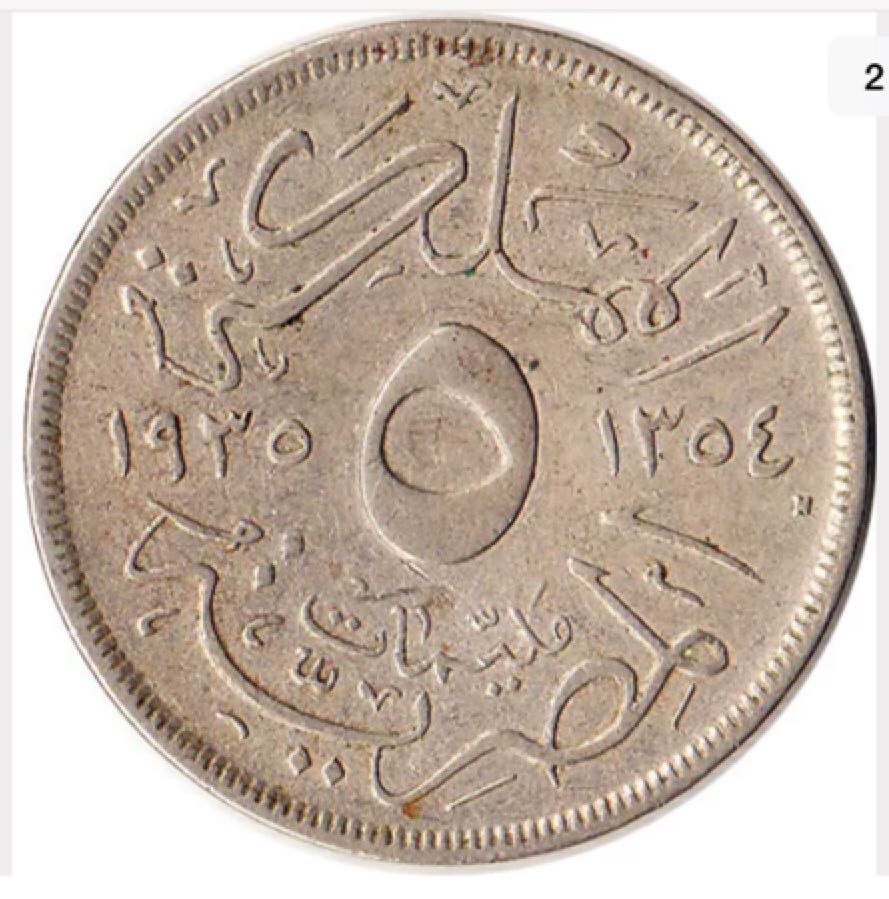 Egypt King Fouad Foad Fuad 5 Milliemes Egyptian Coin 1929  coin collectible - Main Image 2