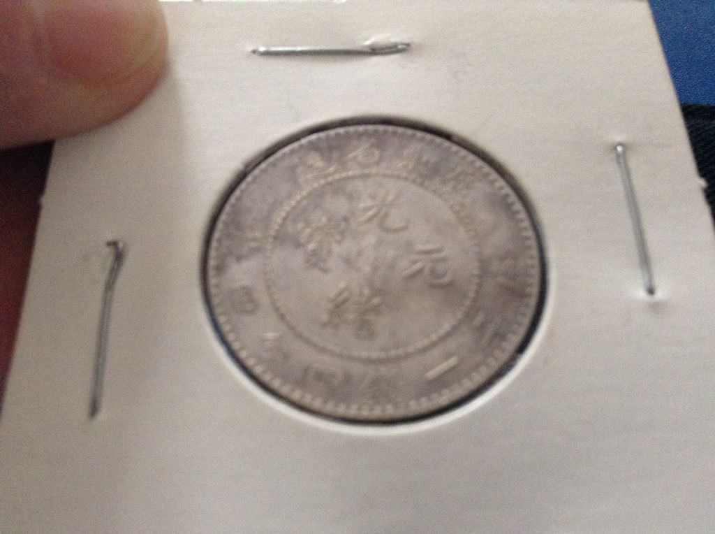 1907 Chinese  coin collectible - Main Image 2