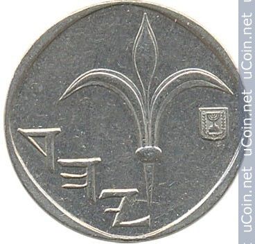 Israel Sheqel  coin collectible - Main Image 2