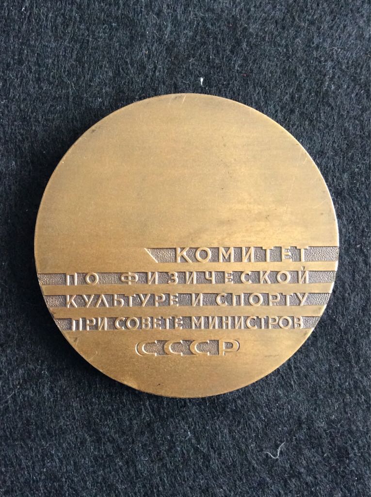 Russian Ministry Of Sport Education Medal  coin collectible - Main Image 2