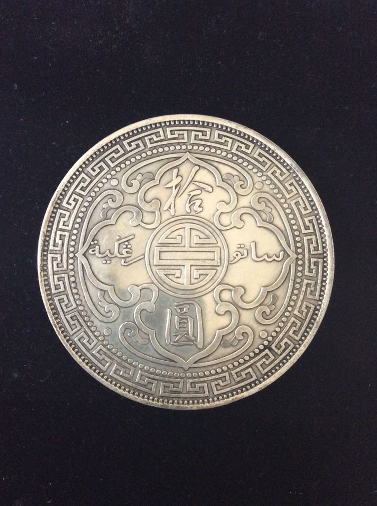 British Trade Dollar - Giant Reproduction  coin collectible - Main Image 2