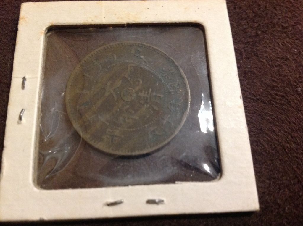 Tai-ching-ti-kuo  coin collectible - Main Image 2