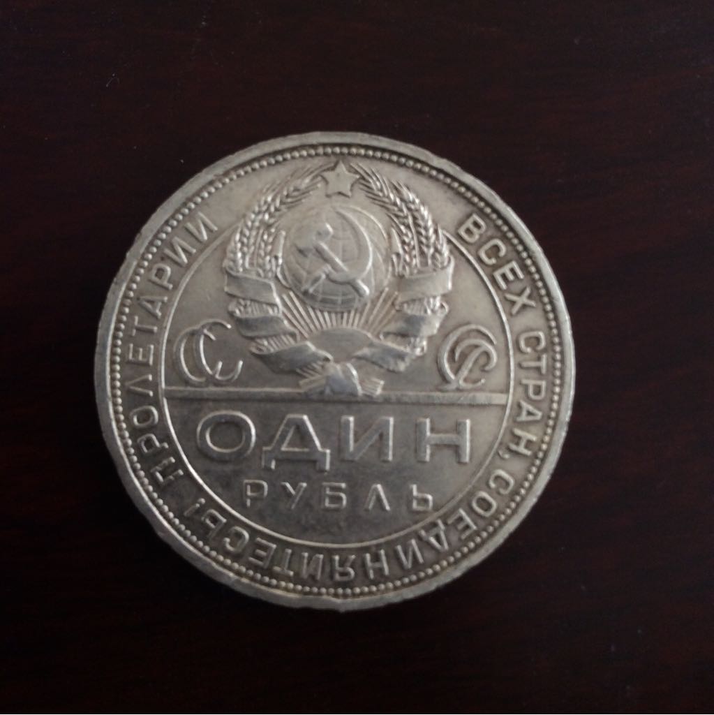 Russian Rouble  coin collectible - Main Image 2