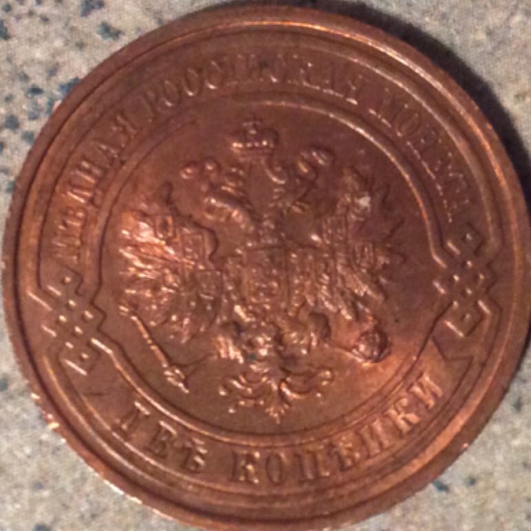 Kopeks, 2 Kopeks Russia 1915  coin collectible - Main Image 2