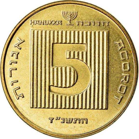 5 agorot  coin collectible - Main Image 2