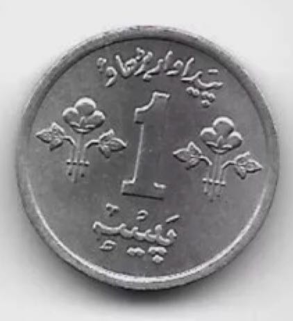 1 paisa Pakistan  coin collectible - Main Image 2
