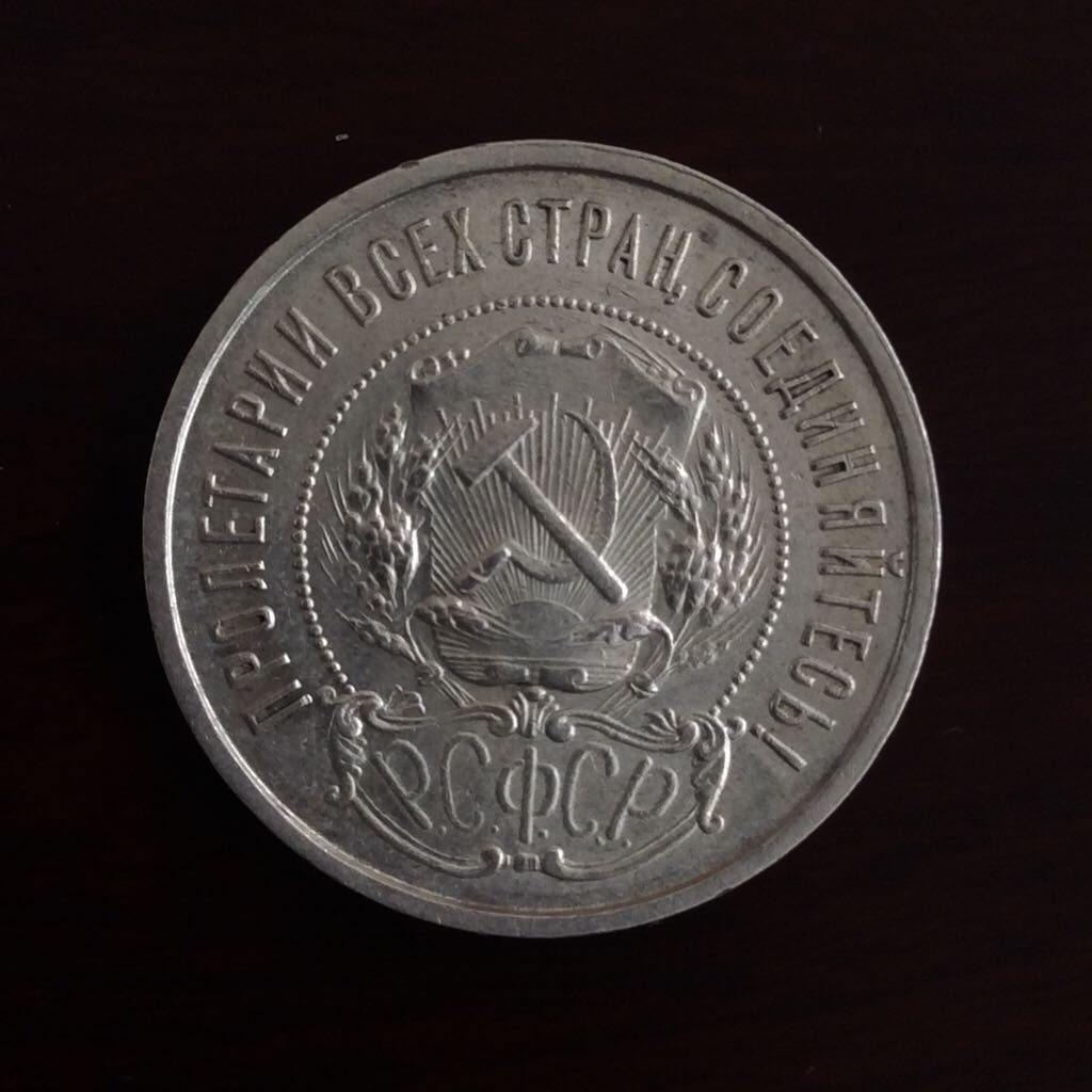 50 Kopeek 1922  coin collectible - Main Image 2