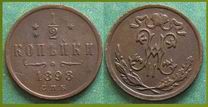 Russia 1/2 Копейки  coin collectible - Main Image 2