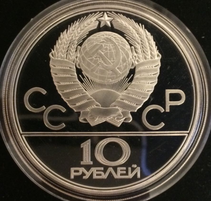 Moslva 1980 Olympics 10 Rublei  coin collectible - Main Image 2