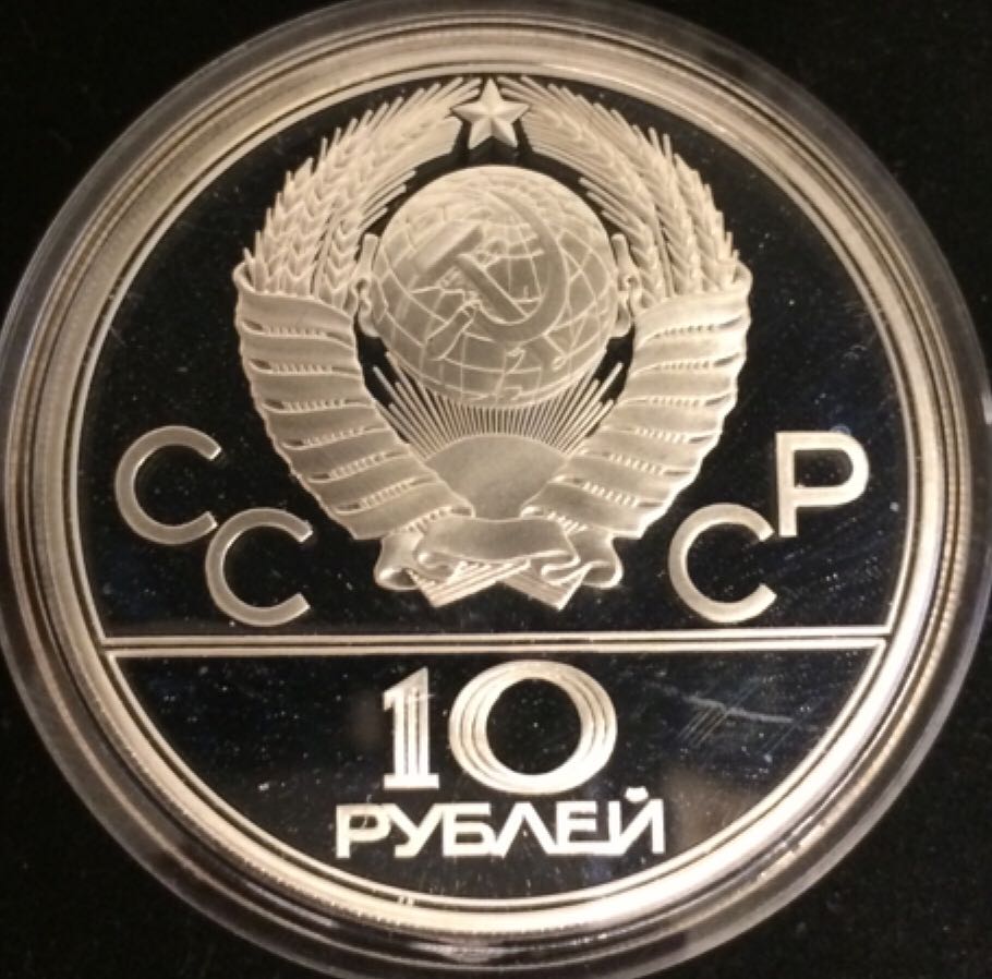 Moskva 1980 Olympics 10 Rublei  coin collectible - Main Image 2