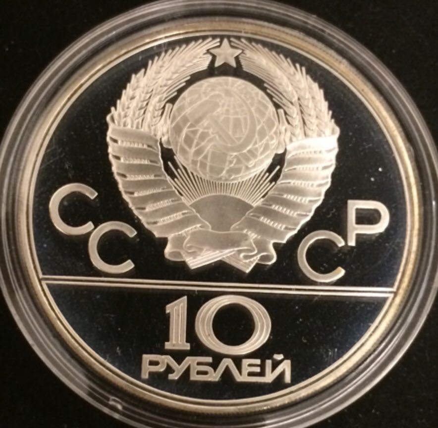 Moskva 1980 Olympics 10 Rubla  coin collectible - Main Image 2