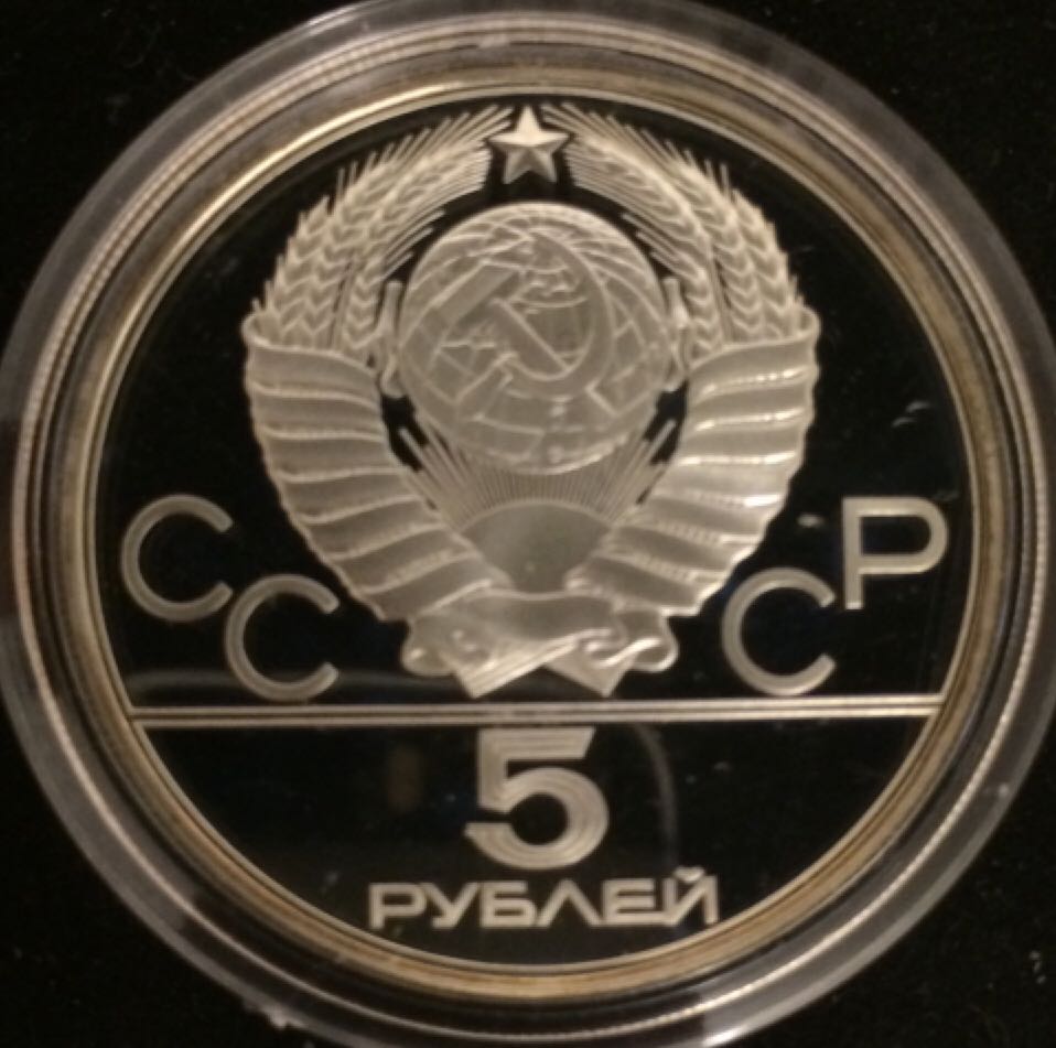 Moskva Olympics 5 Rubla  coin collectible - Main Image 2