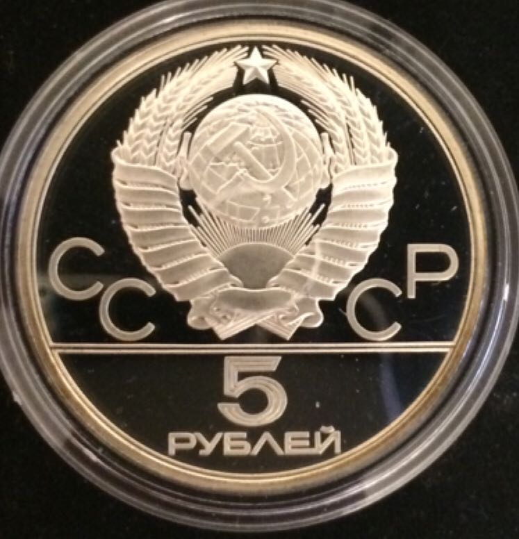 Moskva 1980 Ol\374mpia 5 Rubla  coin collectible - Main Image 2