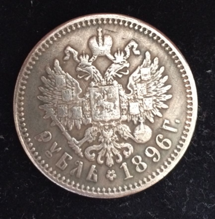 Nikolai II Rubla  coin collectible - Main Image 2