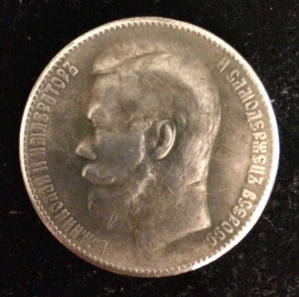 Nikolai II Rubla  coin collectible - Main Image 1