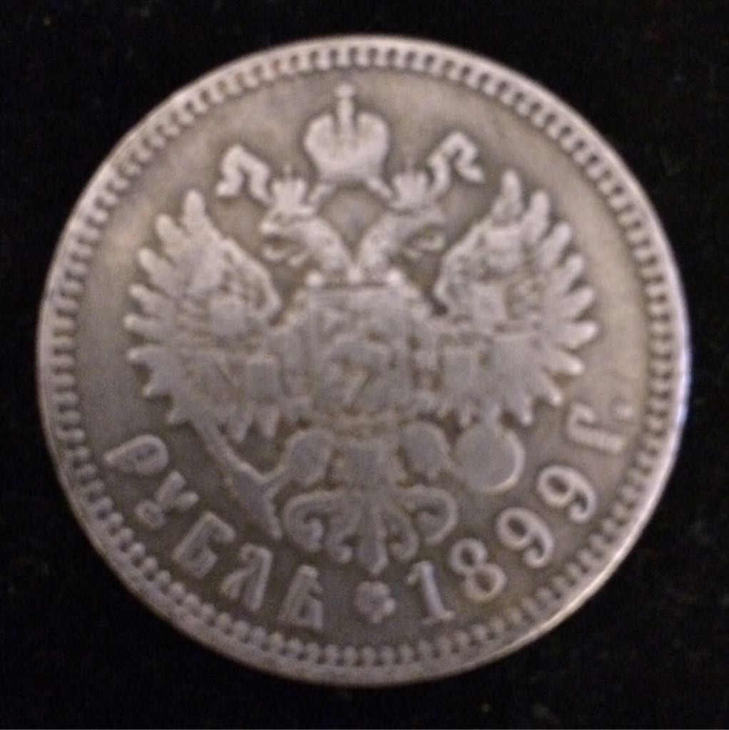 Nikolai II Rubla  coin collectible - Main Image 2