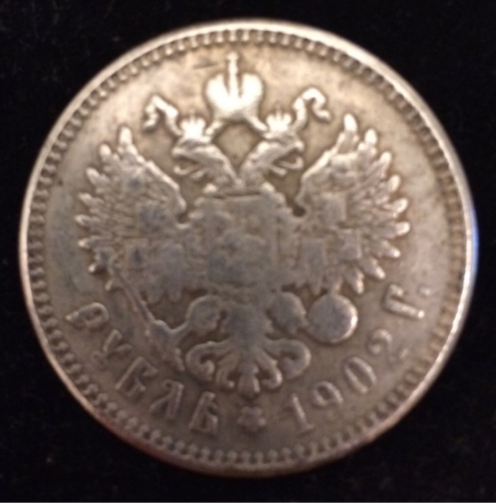 Nikolai II Rubla  coin collectible - Main Image 2