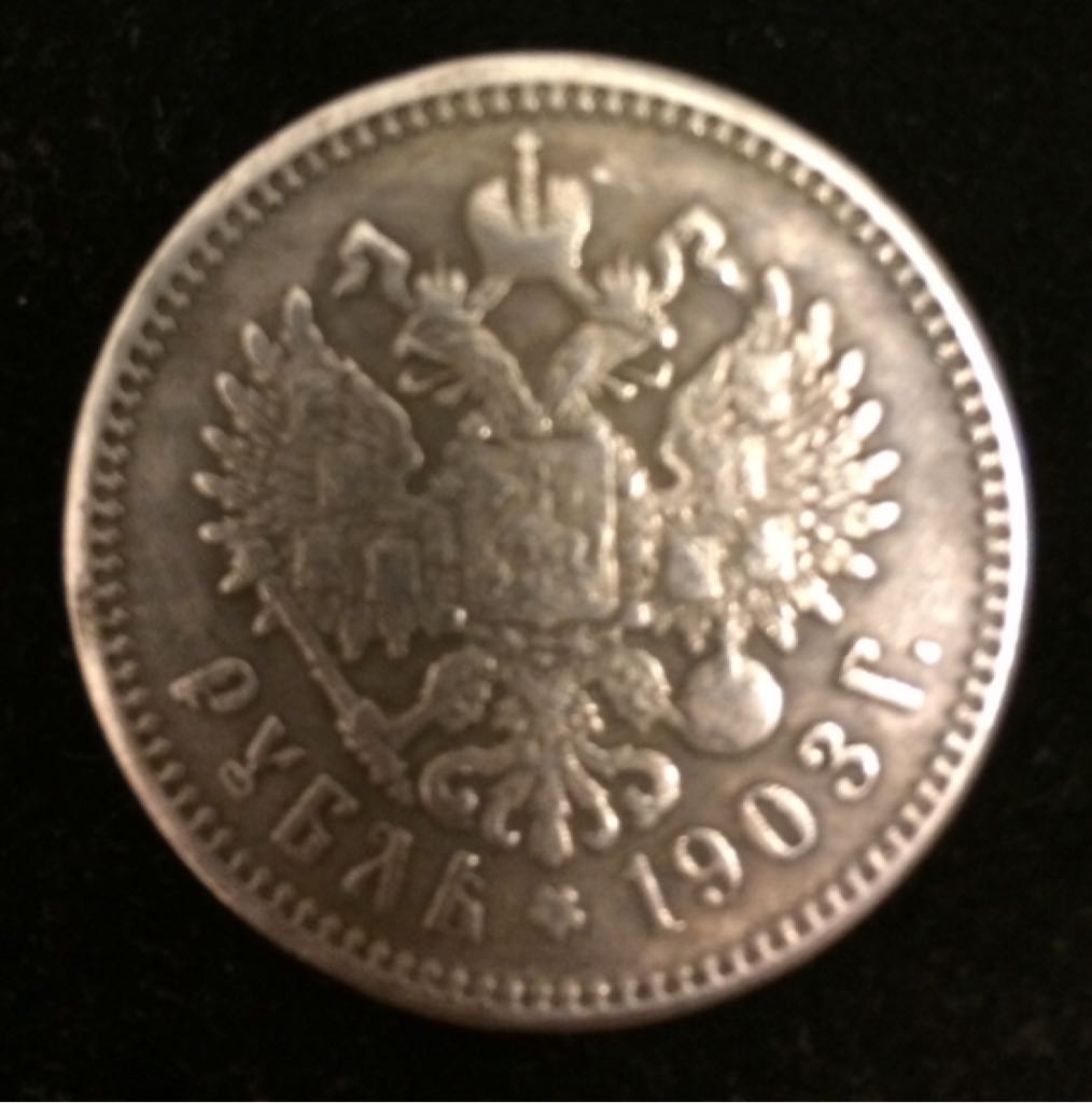 Nikolai II Rubla  coin collectible - Main Image 2