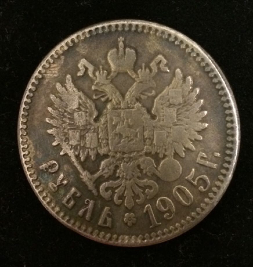 Nikolai II Rubla  coin collectible - Main Image 2