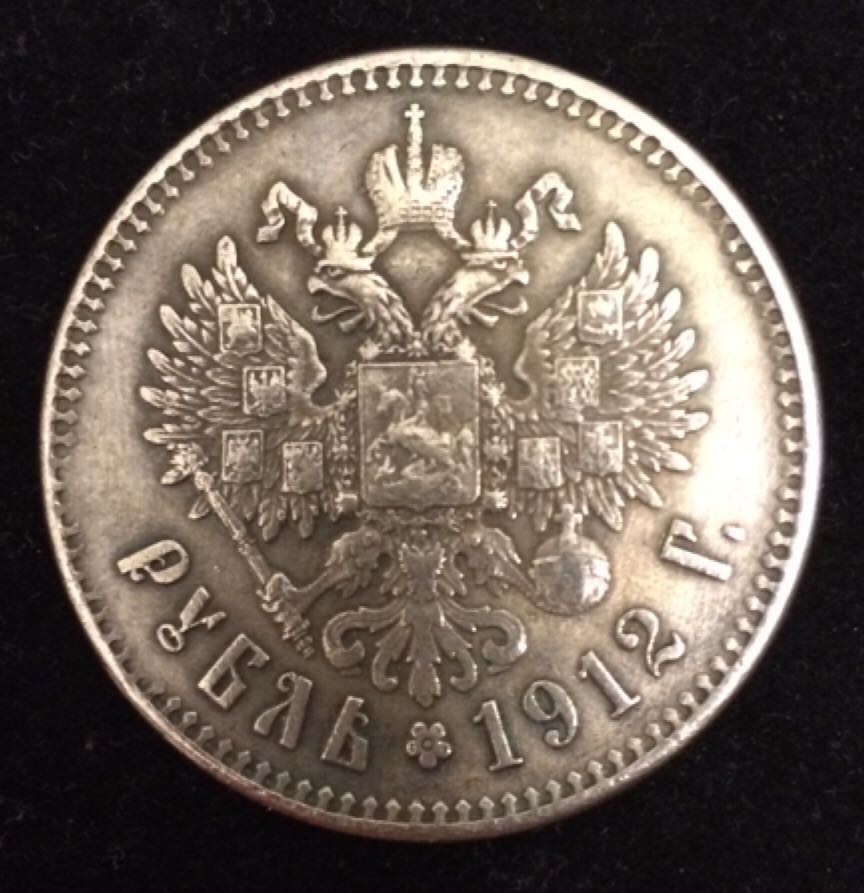 Nikolai II Rubla  coin collectible - Main Image 2